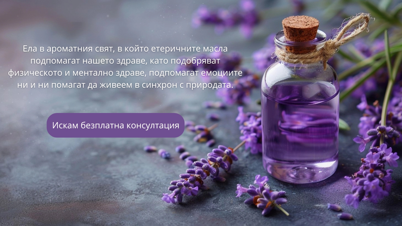 етерични масла дотера