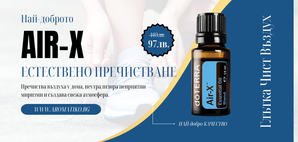 doterra air-x