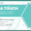aroma touch релаксация