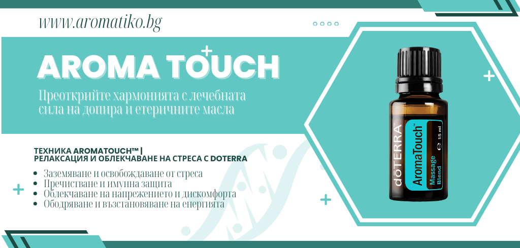 aroma touch релаксация