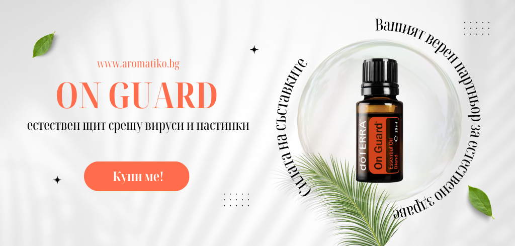 вируси и настинки- Onguard